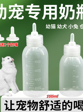 宠物奶瓶狗狗奶瓶新生幼犬奶瓶猫专用奶瓶猫咪奶瓶奶嘴狗用60ml