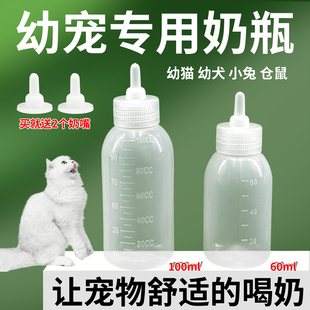 宠物奶瓶狗狗奶瓶新生幼犬奶瓶猫专用奶瓶猫咪奶瓶奶嘴狗用60ml