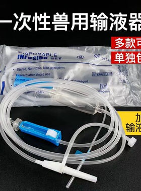 猪牛兽用一次性输液器方便针点滴注射针动物注射7号9号12号16号针