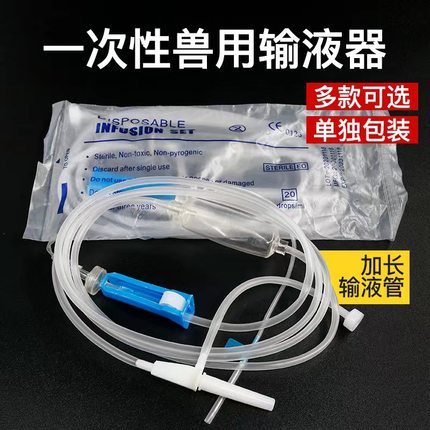 猪牛兽用一次性输液器方便针点滴注射针动物注射7号9号12号16号针