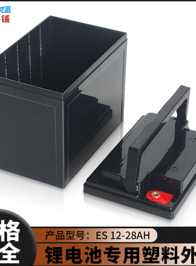 铅酸改锂电塑料外壳12v大容量锂电池壳12V28AH 三轮电动车电池盒