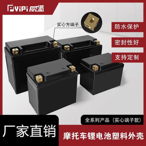 钠电摩托车锂电池塑料外壳