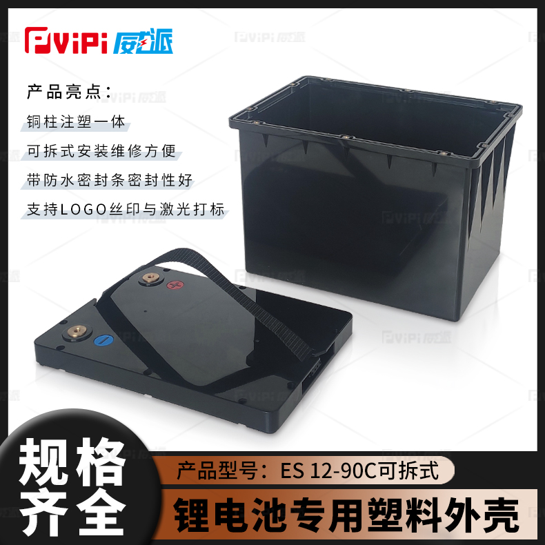 新款拆式12v90ah锂电池塑料外壳