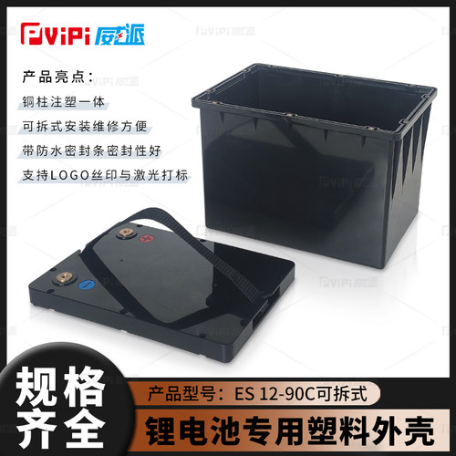新款拆式12v90ah锂电池塑料外壳