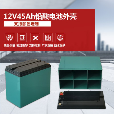 铅酸蓄电池12V45Ah电动车专用ABS塑料防水外壳可支持颜色丝印定制