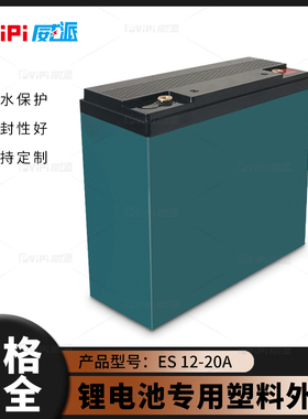 12V20AH锂电池塑料外壳全新防水ABS电瓶盒32650电芯12.8V30AH现货
