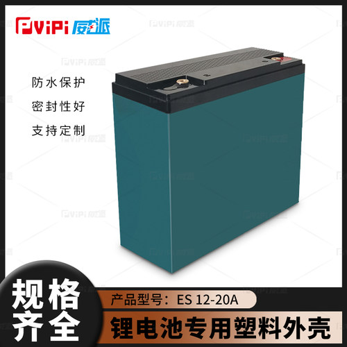 12v20ah锂电池塑料外壳全新防水
