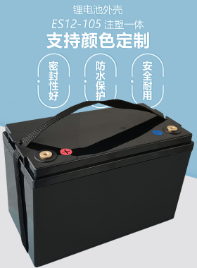 新款现货12V105AH磷酸铁锂电池塑料防水外盒105加高款