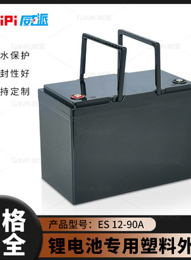 威派全新12v90ah锂电池防水