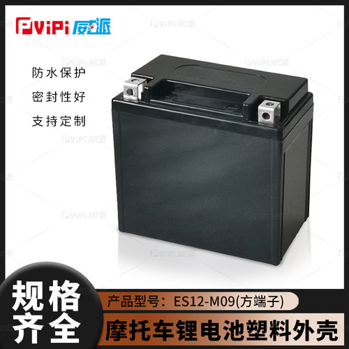 全新12V9Ah摩托车启动锂电池塑料外壳方形端子支持订制现货直销款