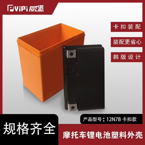 卡扣款摩托车启动锂电池塑料外壳