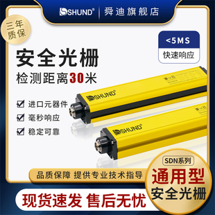 舜迪光幕光栅安全传感应器红外线超远对射探测器冲床护手光电子栏