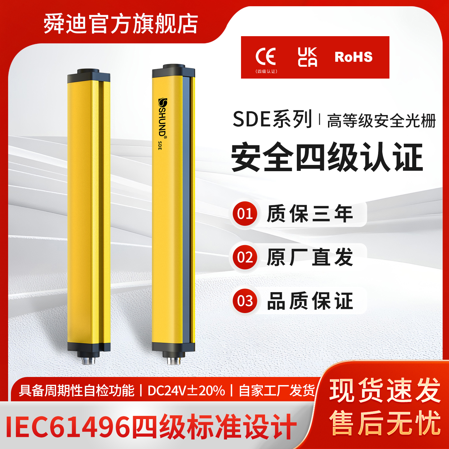 舜迪安全光幕全国包邮