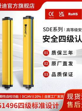 SDE四级安全光栅光幕传感器TYPE4红外对射光电保护装置