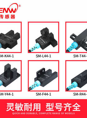 神武SM-T44槽型光电开关传感器限位感应器PM-Y44/K44/F44/R44/L44