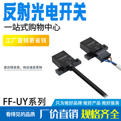 超薄反射型光电开关传感器