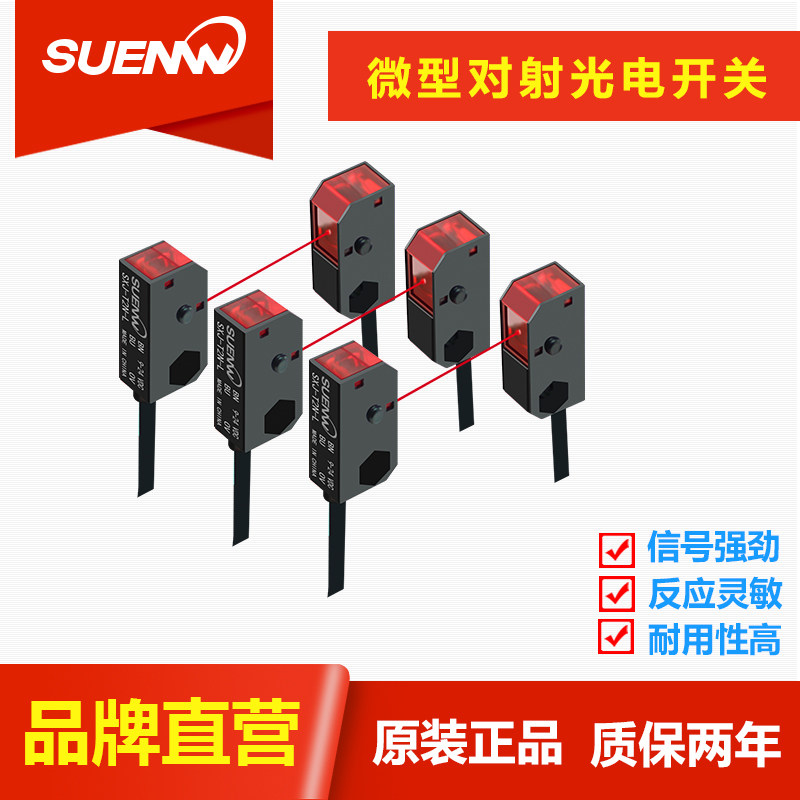 神武SXJ-T2N1对射光电开关传感器常开常闭12V-24V远距离检测1.5m