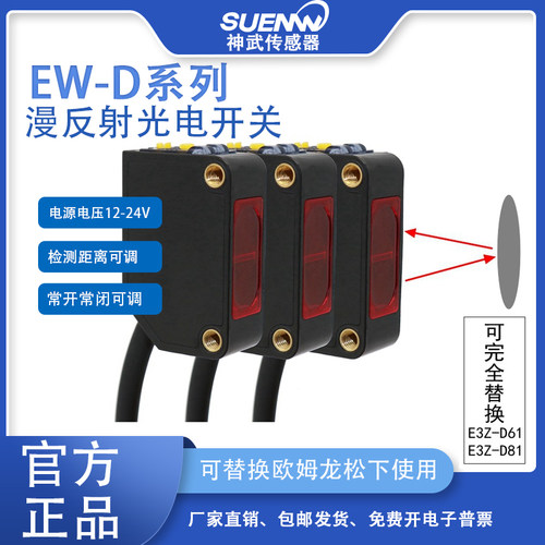 漫反射式光电开关传感器