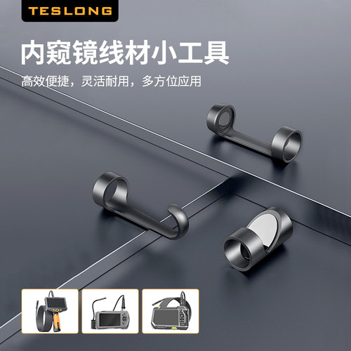 内窥镜小工具Teslong/泰视朗