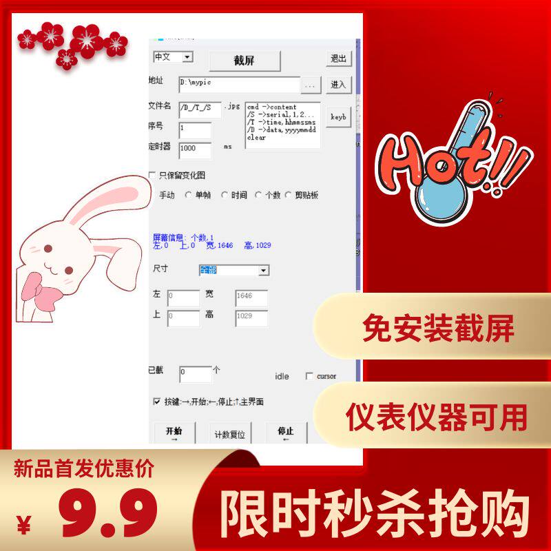 轻量免安装屏幕截屏软件连续定时截屏支持离线制作GIF文件