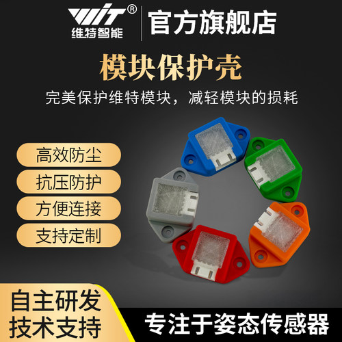 维特模块保护壳PLA材质多种颜色支持定制适配JY901S JY61P