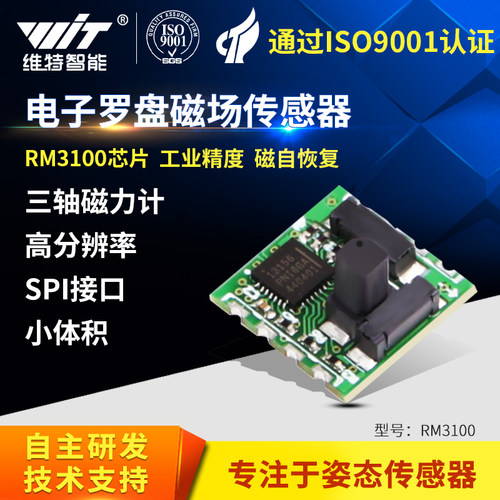 磁力计传感器电子罗盘