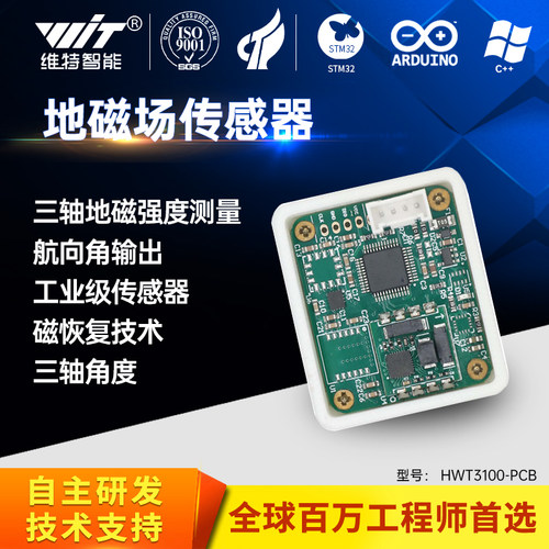 维特智能RM3100三轴电子罗盘地磁传感器磁力计磁通门HWT3100-PCB