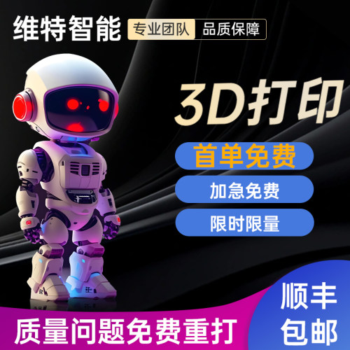 3D打印服务模型定制FDM打印光固化打印abs加工外壳高精度手办建模
