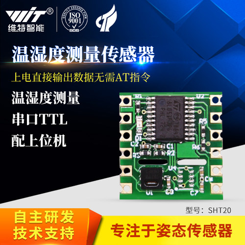 串口SHT20芯片温湿度传感器测试SHT30芯片测量监测模块维特智能 - 封面