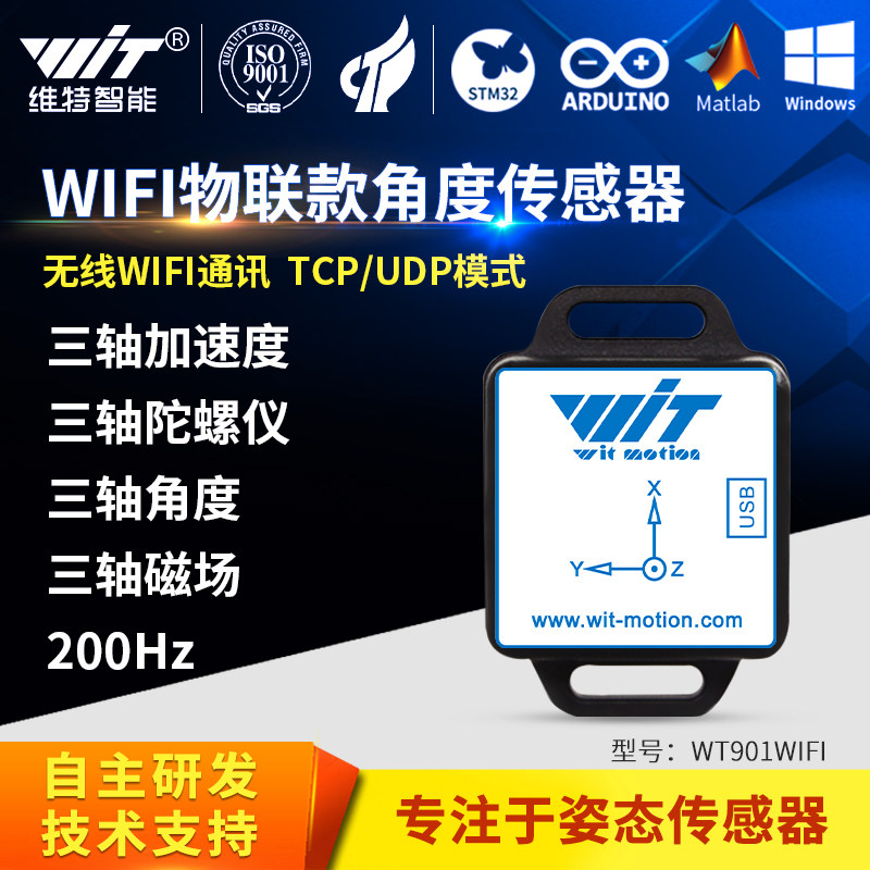 远程姿态三轴无线磁场加速度计图片