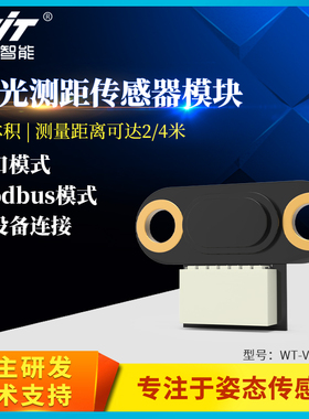 维特智能激光测距传感器WT-VL53L0 L1距离模块UART输出3-5V