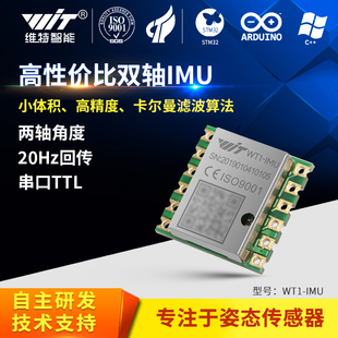 IMU 维特智能串口双轴姿态角度传感器MPU6050模块WT1