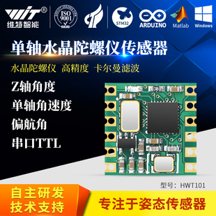HWT101 维特智能高精度旋转角倾角传感器Z轴串口通讯无漂移500Hz