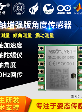 维特智能JY61P串口加速度传感器电子陀螺仪模块姿态角度测量
