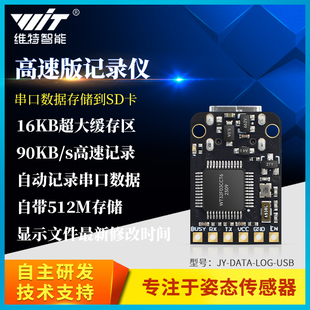 维特智能串口数据记录仪高速SD Nand存储U盘黑匣子模块
