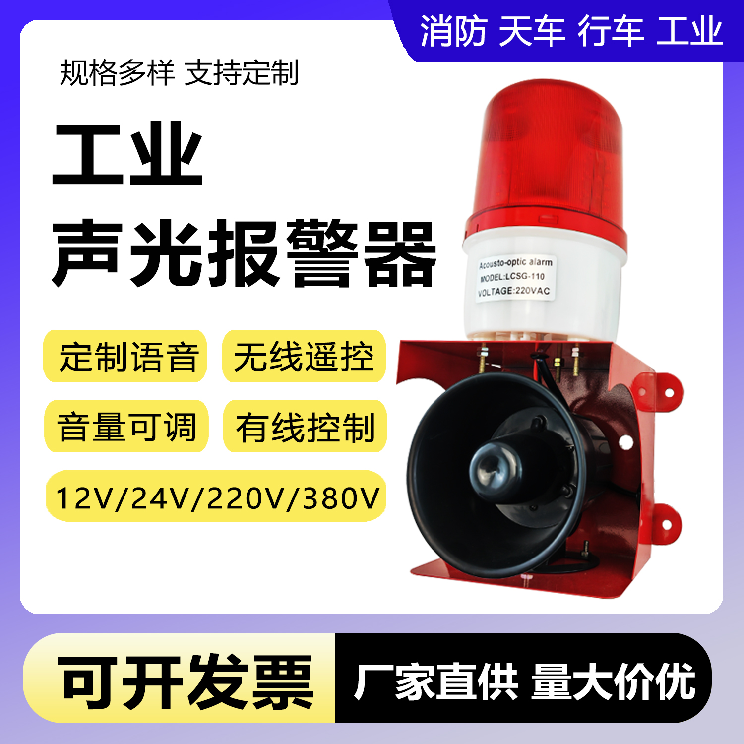 工业语音声光报警器大功率声光喇叭高分贝报警灯24V工厂工地用