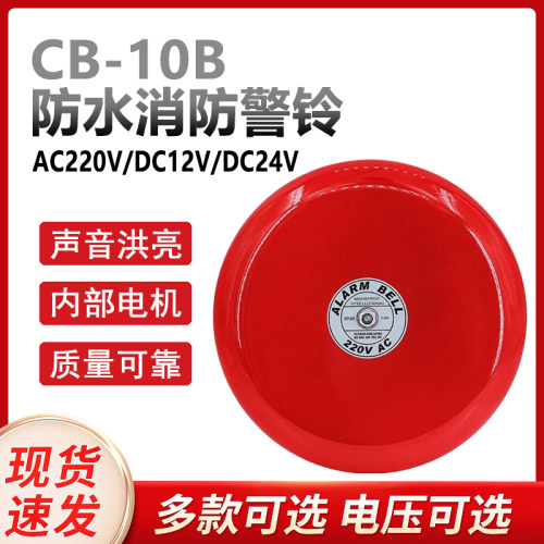 报警电铃可防水警铃24V12V6VDC