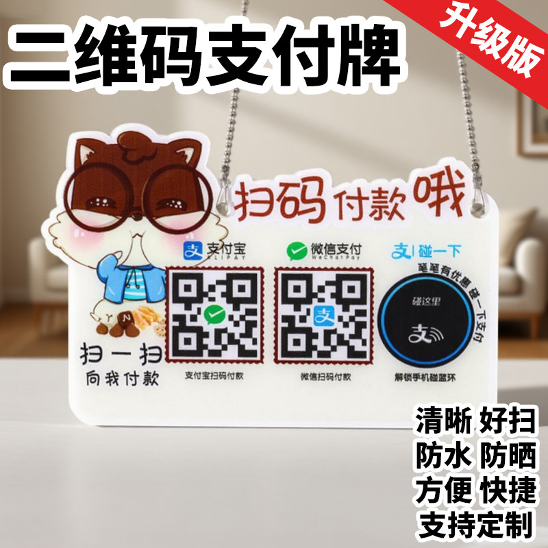 支付宝微信收款码亚克力定制牌