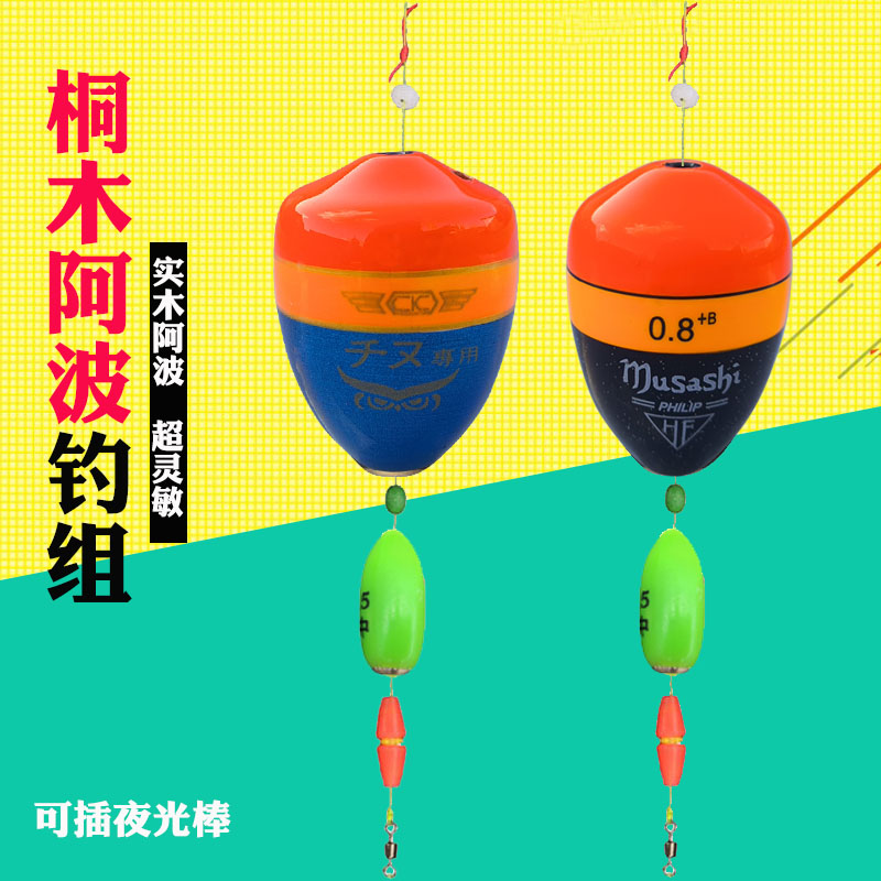 桐木阿波浮漂套装矶钓浮漂钓组浮游海钓阿波水中组合矶竿线组全套