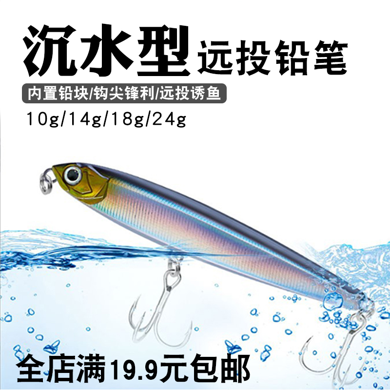 百屿沉水铅笔路亚假饵