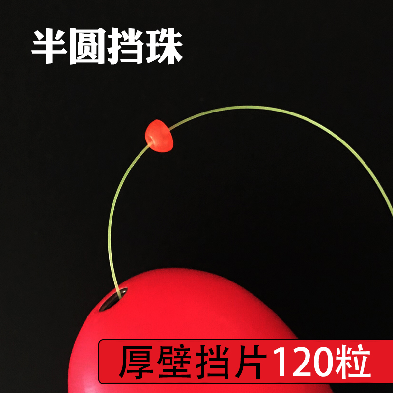 百屿半圆挡珠120粒包邮