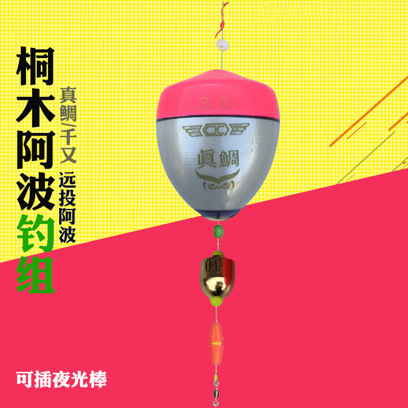 阿波浮漂钓组套装矶钓梧桐木海钓远投阿波漂浮标淡水鲈鱼漂线组