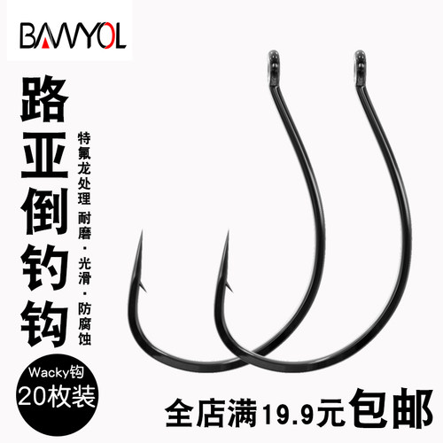 百屿路亚倒钓钩特氟龙处理