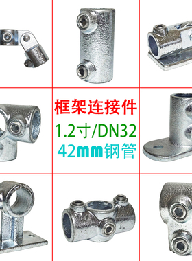 铸铁连接件1.2寸镀锌钢管DN32钢管铸铁件固定卡扣楼梯扶手紧固