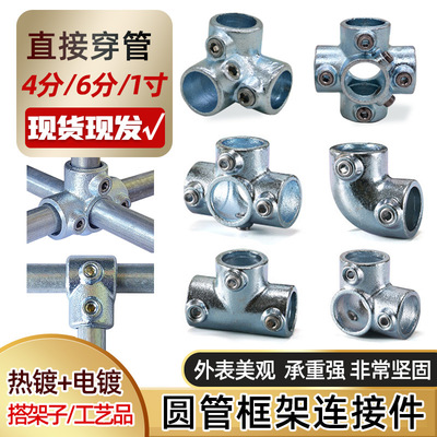 铸铁连接件镀锌钢管4分圆钢6分管紧固配件金属免焊接护栏1寸三通