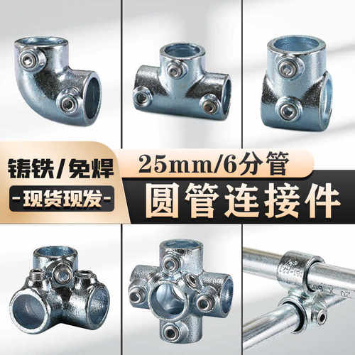 铸铁连接件6分镀锌钢管圆管紧固件4分1寸免焊接淘气堡脚手架护栏