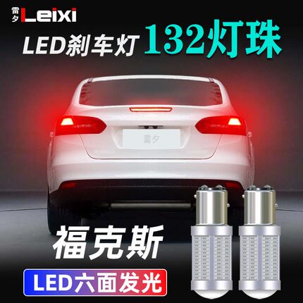 适用于福特福克斯改装超亮爆闪led刹车灯泡制动灯