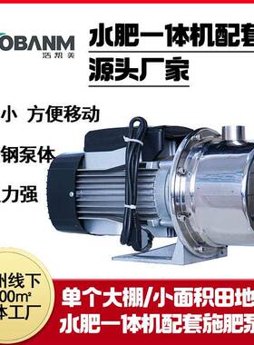 小面积大棚水肥灌溉一体机施肥泵JET自吸喷射泵压力2-6公斤高扬程