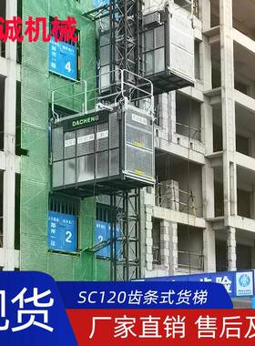 厂家供应齿条货梯高层建筑施工工地外挂SC120双笼升降齿条货梯
