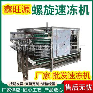 500公斤单螺旋速冻机设备包子双螺旋速冻机高效快速占地小